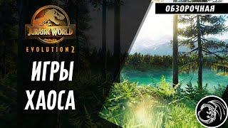 Jurassic World Evolution 2 Dominion Biosyn Expansion - выглядит ну очень красиво А как геймплей?