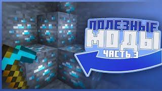 20 Самых Полезных Модов Для Майнкрафт - Обзор Модов #13 ► Minecraft 1.15.2 + 1.14.4 • Часть 3