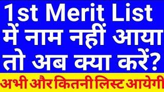 iti merit list 2024  iti merit list 2024 kaise dekhe  iti merit list me naam kaise check kare