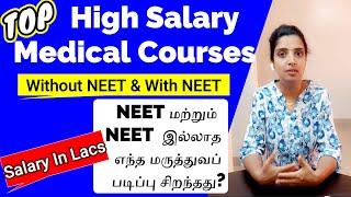 Top Medical Courses After 12 without NEETHigh Salary Medical CoursesMedicalCourses with NEET Tamil