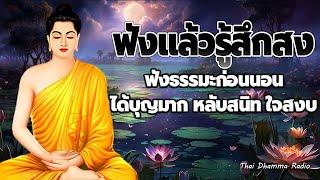 ฟังแล้วปล่อยวาง  ควรฟัง อย่างน้อยหนึ่งครั้ง วันสุดท้ายของชีวิต  Thai Dhamma Radio