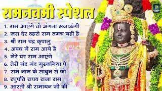 Ram Navami Special Non Stop Ram Bhajan  Ram Songs Bhakti Songs  Bhajans of Ram Ji. Ram Navami Song