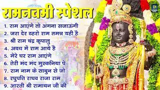 राम नवमी स्पेशल  Non Stop Ram Bhajan  Ram Songs Bhakti Song  Ram Ji Ke Bhajans  Ram Navami Song