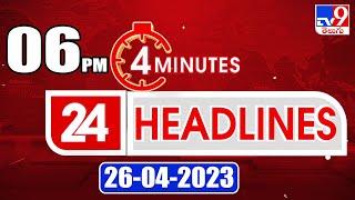 4 Minutes 24 Headlines  6 PM  26-04-2023 - TV9