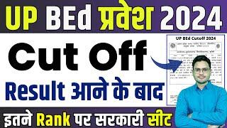 up bed cutoff 2024  up bed cutoff marks  up bed ki cutoff  bed sarkari college ke liyye rank