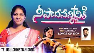 Nee Paadha Sannidhiki  నీ పాద సన్నిధికి  Mrs Blessie Wesly Telugu Christian Song 2023 4K