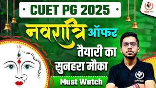 CUET PG 2025 नवरात्रि ऑफर  तैयारी का सुनहरा मौका Must Watch CUET PG 2025 Preparation Study Capital