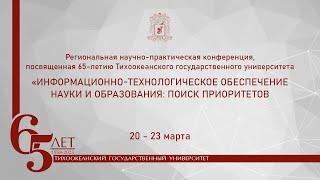 Информационно-технологическое обеспечение науки и образования поиск приоритетов в новой реальности