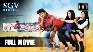 Kal Manja - ಕಳ್ ಮಂಜ  Kannada Full Movie  Komal Kumar Udayathara Aishwarya Nag Guruprasad