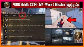 C2S4 M7 Week 3 Mission ဘယ်လိုဖြည့်ကြမလဲ  PUBG Mobile