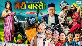 Meri Bassai  मेरी बास्सै  Ep - 876  10 Sep 2024  Nepali Comedy  Surbir Ramchandra  Media Hub