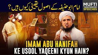 Imam Abu Hanifa Ke Usool Yaqeeni Kyun Hain?  Mufti Tariq Masood Speeches 