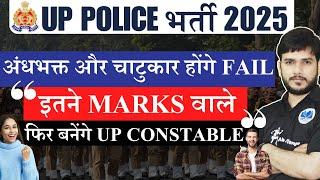 uppolice Result & cutoff latest update ️l #uppolice #uppoliceconstable #result #cutoff #up #upp