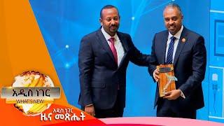 ሚዲያ ለሀገር ፣ሐምሌ 03 2016 Whats New July 10 2024