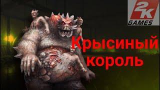 D.O.Z. survival  Новая лока - Водокачка и босс Крысиный Король