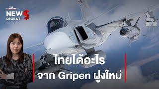 กองทัพอากาศเลือก Gripen EF มีอะไรเหนือหรือด้อยกว่า F-16 Block 70 ของสหรัฐฯ  News Digest