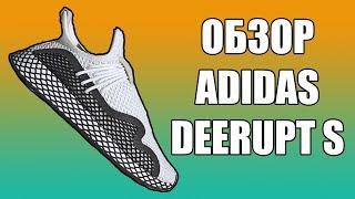 РАСПАКОВКА И ОБЗОР ADIDAS DEERUPT S  КРОССОВКИ НА ЛЕТО 2019