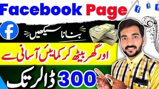 Facebook Page Kaise Banaye  facebook pagekaise banaen  How To Create Facebook Page2024  fb page