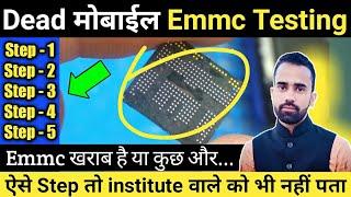 Dead मोबाईल Emmc Testing  कैसे पता करें मोबाईल में emmc खराब है। @Advance_Idea