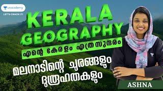 എന്റെ കേരളം എത്ര സുന്ദരം I മലനാടിന്റെ ചുരങ്ങളും ദുരൂഹതകളും  EPISODE -2 l Ashna l Kerala PSC