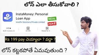 Insta Money Loan App Complete Review In Telugu  InstaMoney app real or fake  walk with sagar