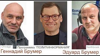 Шпионские тайны. @SergueiJirnov на радио Народная Волна Чикаго @chicagoradio