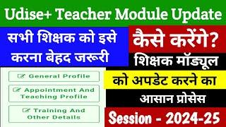 how to update teacher module on udise+  udise plus me teacher details kaise bhare  teacher module