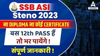 SSB New Vacancy 2023  SSB ASI Steno Recruitment 2023 ना Diploma ना कोई Certificate बस 12th Pass