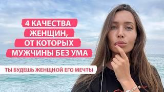 Секрет манкой женщины к которой тянет мужчину