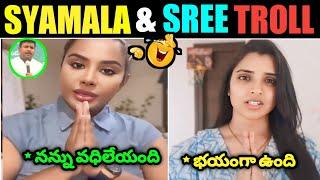 Syamala & Sree Reddy Latest Troll ll Gudivada Amarnath Troll ll Jagan CBN PSPK ll Telugu Trolls