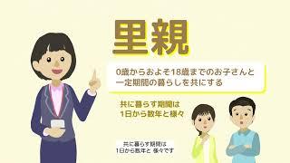 【PR】令和5年度里親制度広報啓発動画　（里親ってなあに？）　朝日新聞社（こども家庭庁　補助事業）