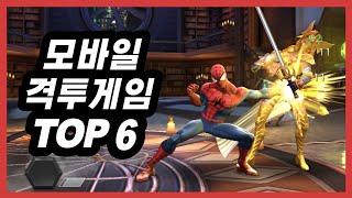 격투 게임 모바일 대전 TOP6 무과금 격겜 추천