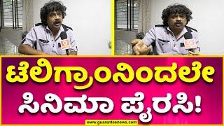 Kannada Film Industry  ಟೆಲಿಗ್ರಾಂನಿಂದಲೇ ಸಿನಿಮಾ ಪೈರಸಿ   Umesh Banakar