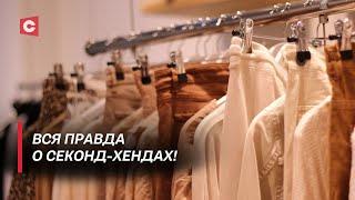 Вместо брендов одежда мёртвых Что продают в секонд-хендах?  В поисках истины