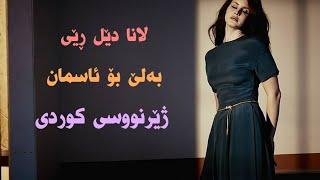 Lana del rey - yes to heaven kurdish subtitle