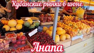 Цены на рынках Кубани в июне  Анапа