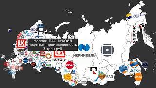 Крупнейшие компании каждого из регионов России по выручке за 2022 год