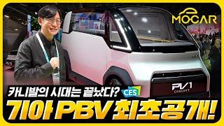 기아 PV1PV7 최초공개 내년 출시…카니발보다 큰 차 어디 쓰나 봤더니