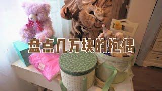 盘点几万块的“毛绒玩具”Take stock of $10000 plush toys