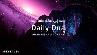 Daily dua for knowledge rizq wealth health... acceptance اللهم إني أسألك علما نافعا