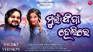 Muin Fida Helire  Humane Sagar  New Sambalpuri Song  Subhalaxmi  Sambalpuri Hit Song