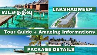 Lakshadweep Tour Tamil  Lakshadweep Trip Budget Tamil  லட்சதீவு  Lakshadweep  Lakshadweep Tour 