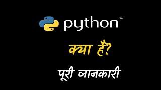 What is Python With Full Information? – Hindi – Quick Support