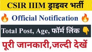 CSIR IIIM ड्राइवर भर्ती  Official Notification Form Link Total Post Age Driver New Vacancy