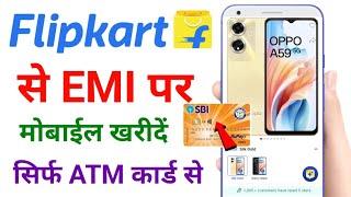 Flipkart Se EMI Par Mobile Kaise Le Debit Card  Debit Card EMI On Flipkart 2024  Flipkart EMI