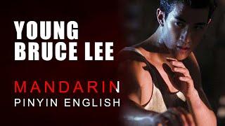 My Brother Bruce Lee Smoking opium is a serious offence Mandarin-Pinyin-English