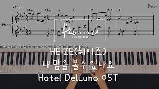 HEIZE헤이즈 - Can you see my heart 내 맘을 볼수 있나요 Hotel Del Luna OSTPiano coverSheet