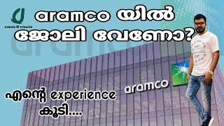 aramco യിൽ അവസരങ്ങൾ വന്നുnew job vacancy in aramcojobs in saudiaramco jobs 2022