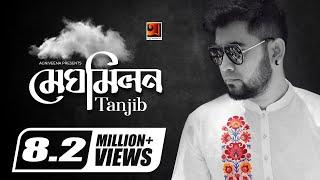 Meghomilon  মেঘ মিলন  Tanjib Sarowar  Rafa  Andor Mohol  Bangla New Song  Official Music Video