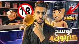 اوسج واقzر كارتون اتعرض علي كارتون نتورك جزء.4  مورال اورال  Moral Orel #تدمير_الطفوله